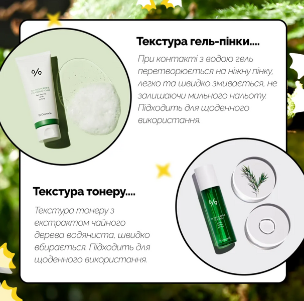 Dr.Ceuracle Tea Tree Purifine Duo Set Набір засобів з чайним деревом (тонер + пінка для вмивання)