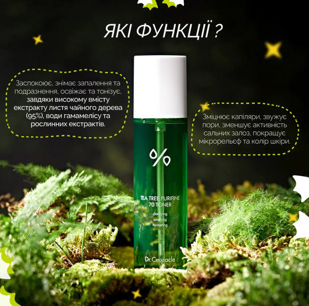 Dr.Ceuracle Tea Tree Purifine Duo Set Набір засобів з чайним деревом (тонер + пінка для вмивання)