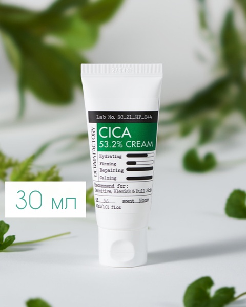 Derma Factory Cica 53.2% Cream Заспокійливий крем для обличчя 30 ml, 30 ml